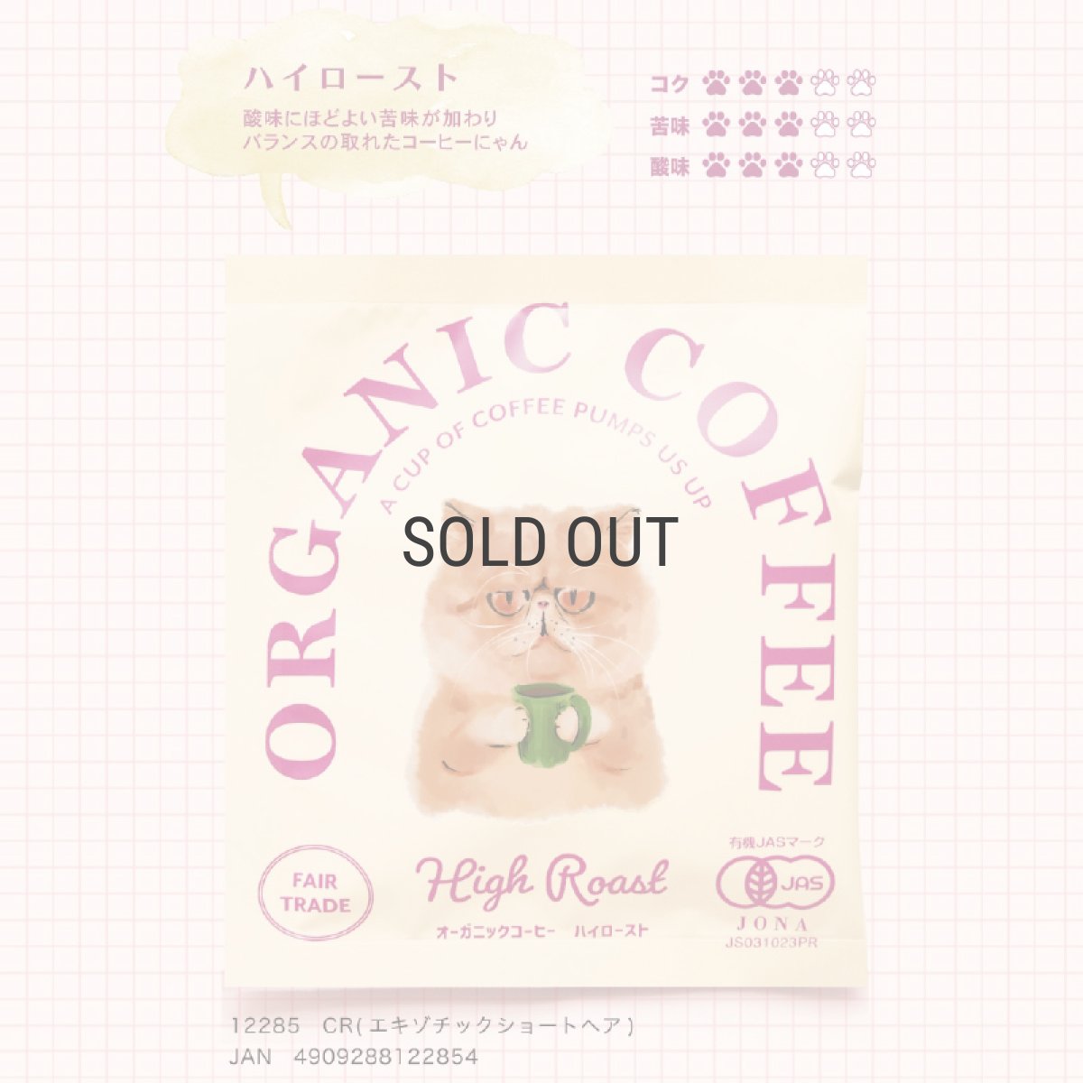 画像9: 【訳アリ40％OFF】【KISSA】オーガニック　コーヒー＆クッキー　ギフトボックス　ドリップ コーヒー　８g　バニラクッキー　ハイロースト　シティロースト　フルシティロースト　カフェインレス 　日本製 (9)