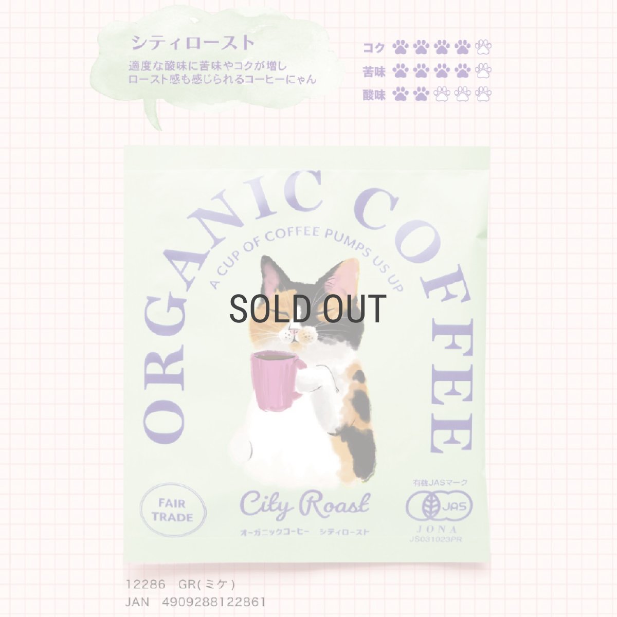 画像10: 【訳アリ40％OFF】【KISSA】オーガニック　コーヒー＆クッキー　ギフトボックス　ドリップ コーヒー　８g　バニラクッキー　ハイロースト　シティロースト　フルシティロースト　カフェインレス 　日本製 (10)
