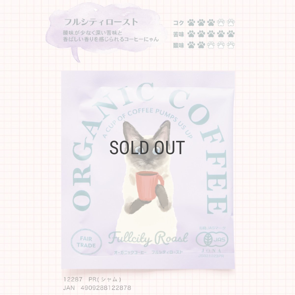 画像11: 【訳アリ40％OFF】【KISSA】オーガニック　コーヒー＆クッキー　ギフトボックス　ドリップ コーヒー　８g　バニラクッキー　ハイロースト　シティロースト　フルシティロースト　カフェインレス 　日本製 (11)