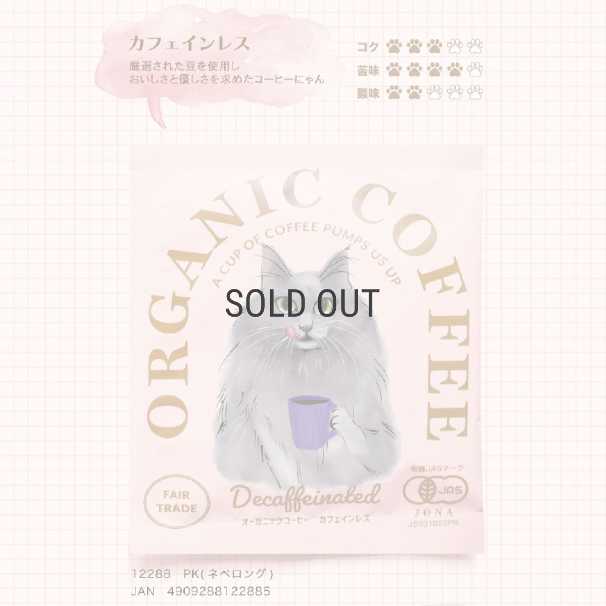 画像12: 【訳アリ40％OFF】【KISSA】オーガニック　コーヒー＆クッキー　ギフトボックス　ドリップ コーヒー　８g　バニラクッキー　ハイロースト　シティロースト　フルシティロースト　カフェインレス 　日本製 (12)