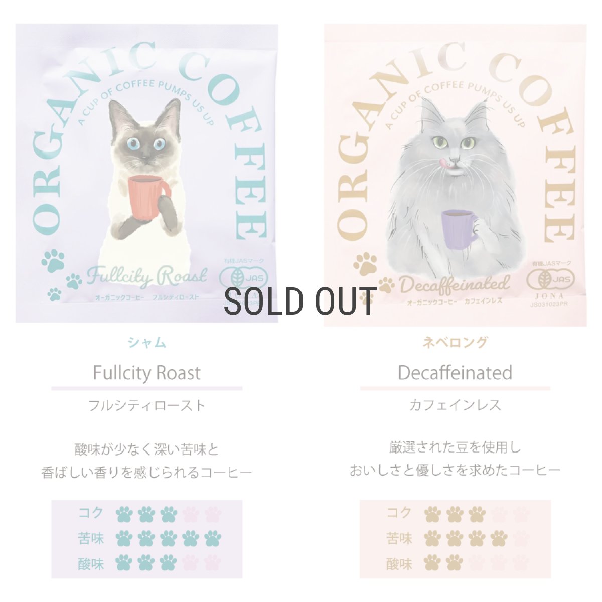 画像7: 【訳アリ40％OFF】【KISSA】オーガニック　コーヒー＆クッキー　ギフトボックス　ドリップ コーヒー　８g　バニラクッキー　ハイロースト　シティロースト　フルシティロースト　カフェインレス 　日本製 (7)