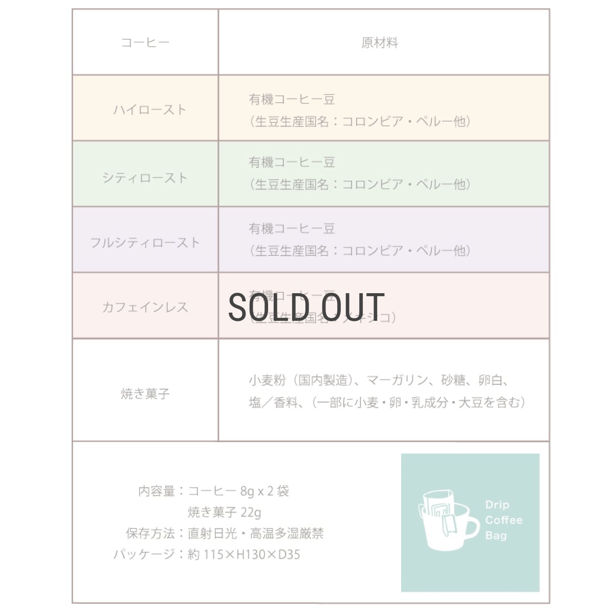 画像8: 【訳アリ40％OFF】【KISSA】オーガニック　コーヒー＆クッキー　ギフトボックス　ドリップ コーヒー　８g　バニラクッキー　ハイロースト　シティロースト　フルシティロースト　カフェインレス 　日本製 (8)