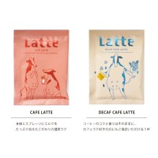 画像3: 【Wrapping】Latte ラテ　インスタントラテ　カフェラテ　カフェインレス　抹茶ラテ　ミルクチョコレートラテ　プチギフト (3)