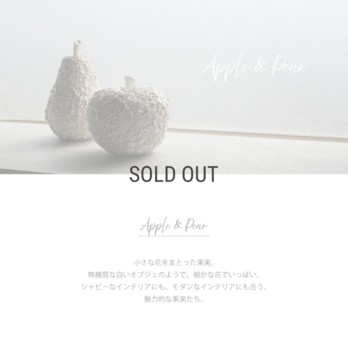 画像2: 【TYS】Apple ＆Pear  フラワー　アップル　ペア　オブジェ　レジン　H125　H180mm 　インテリア　 (2)