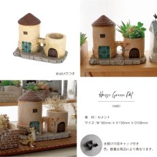 画像3: 【TYS】ハウスグリーンポット14401　W185xH150mm 　お家　プランター　鉢　インテリア　1.1kg (3)