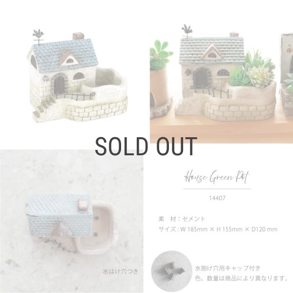 TYS】ハウスグリーンポット14407 W185xH155mm 家 プランター 鉢