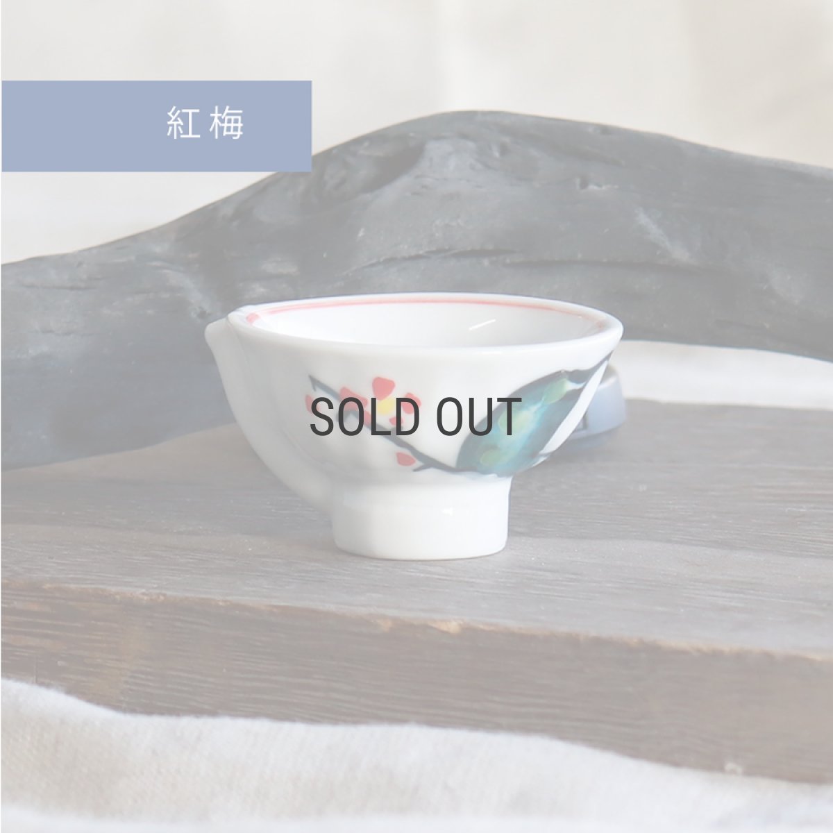 画像4: 【うぐいす徳利】うぐいす盃　鳴き盃　ウグイス　盃　杯　日本酒を楽しむ (4)