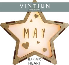 画像10: 【VINTIUN】ビンティウン　名入れ注文　スターライト　2. HEART　木製星型ライト　スペイン製 (10)
