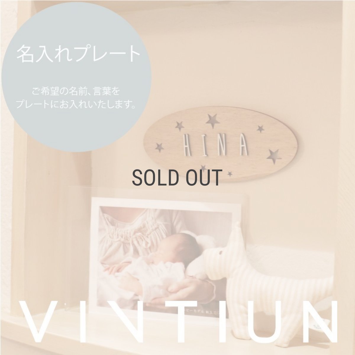 画像1: 【VINTIUN】ビンティウン　名入れ注文　オーバル 　ネームプレート 　ウッドプレート　スター　星　カスタマイズ　こども部屋　デコレーション　ドアサイン　サインプレート　ウェディング　席札　 (1)