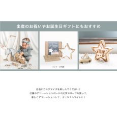 画像9: 【VINTIUN】名入れ スタールームライト｜木製星型ナイトライト カスタマイズ｜出産祝い・誕生日ギフト｜VINTIUN スペイン製 (9)