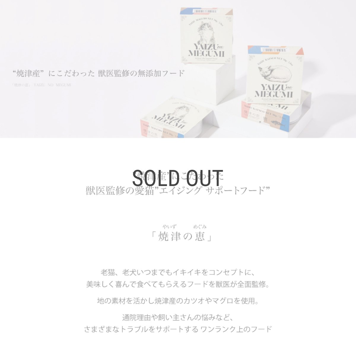 画像2: 【焼津の恵】Yaizu no Megumi 　無添加　キャットフード　ライフサポート　ペットフード　マグロ　カツオ　（ドッグフード） (2)