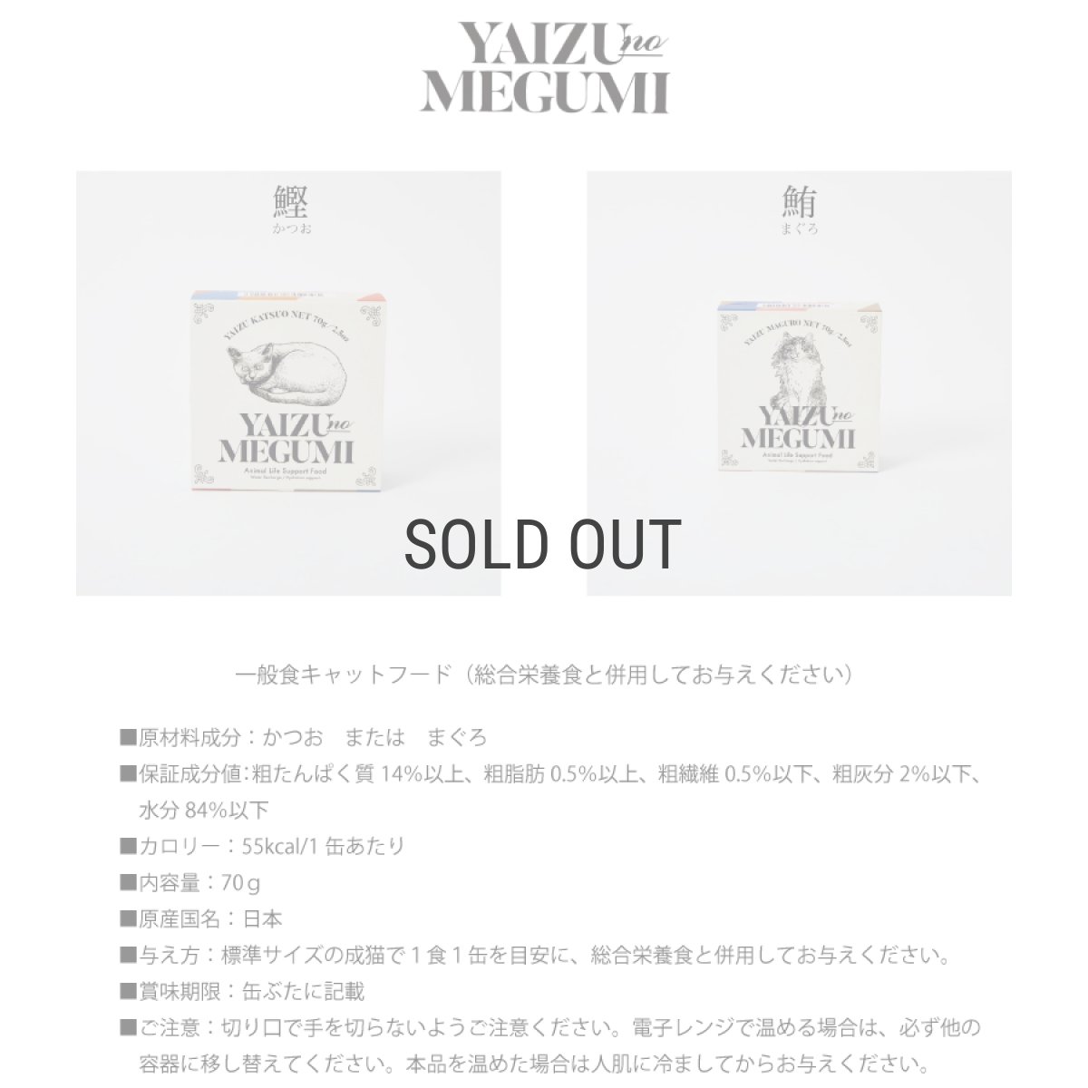 画像6: 【焼津の恵】Yaizu no Megumi 　無添加　キャットフード　ライフサポート　ペットフード　マグロ　カツオ　（ドッグフード） (6)