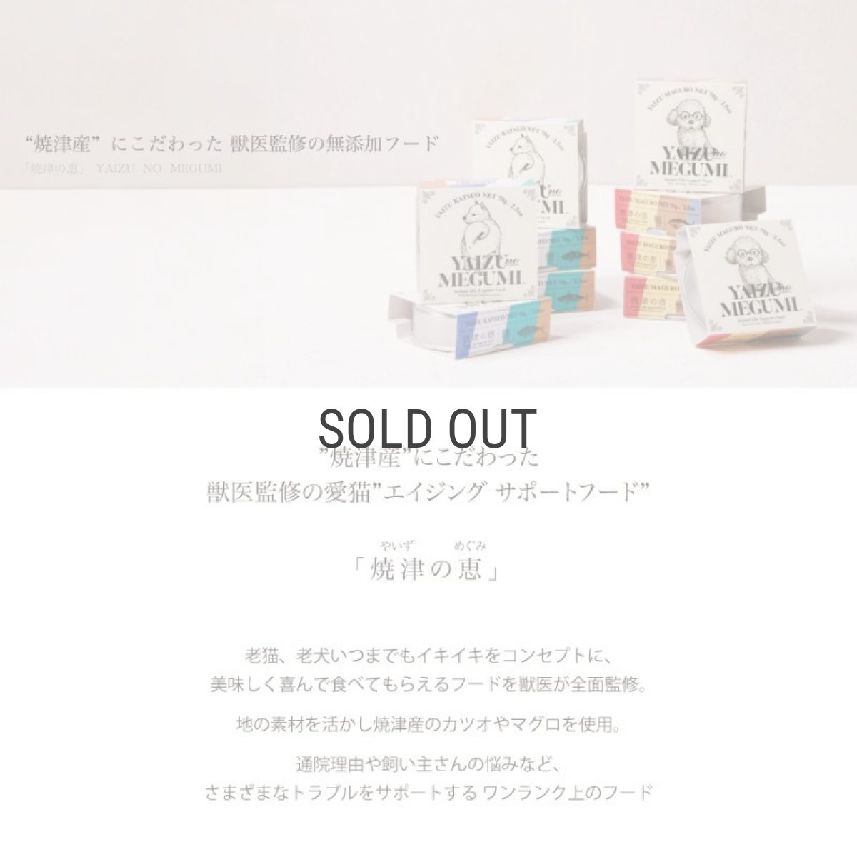 画像2: 【焼津の恵】Yaizu no Megumi 　無添加　ドッグフード　ライフサポート　ペットフード　マグロ　カツオ　（キャットフード） (2)
