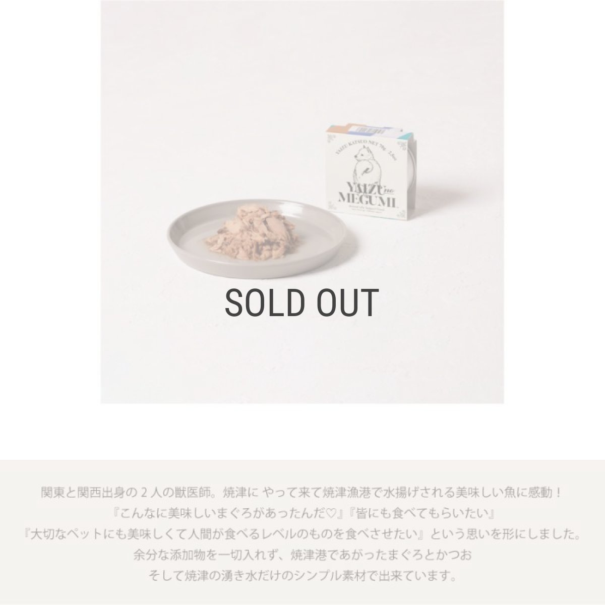 画像3: 【焼津の恵】Yaizu no Megumi 　無添加　ドッグフード　ライフサポート　ペットフード　マグロ　カツオ　（キャットフード） (3)