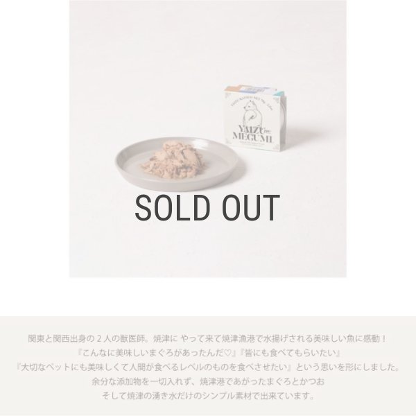 焼津の恵】Yaizu no Megumi 無添加 ドッグフード ライフサポート
