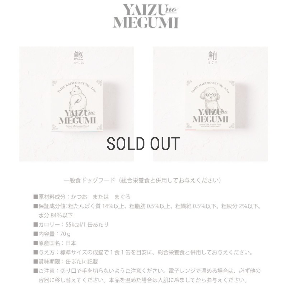 画像6: 【焼津の恵】Yaizu no Megumi 　無添加　ドッグフード　ライフサポート　ペットフード　マグロ　カツオ　（キャットフード） (6)