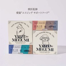 画像1: 【焼津の恵】Yaizu no Megumi 　無添加　ドッグフード　ライフサポート　ペットフード　マグロ　カツオ　（キャットフード） (1)