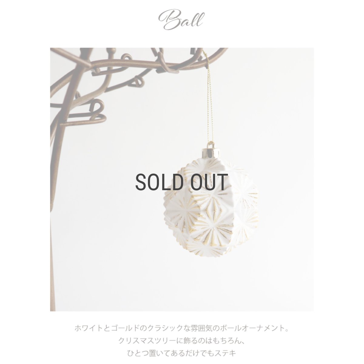 画像3: 【asca】ボールオーナメント　クリスマス　ハンギング　オーナメント　φ7.5cm (3)