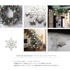 画像4: 【 asca】グリッター　スノーフレーク Glitter Snow Flake　クリスマス　ハンギング　オーナメント  11cm (4)