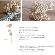画像3: 【 asca 】ビバーナム　ゴールドラッシュ 70cm　造花　フェイクフラワー　アーティフィシャルフラワー アスカ (3)