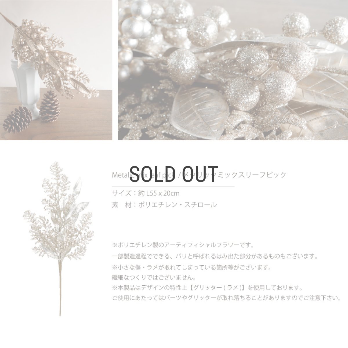 画像3: 【 asca】メタリックミックスリーフピック　55cm 造花　フェイクフラワー　アーティフィシャルフラワー アスカ (3)