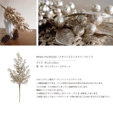 画像3: 【 asca】メタリックミックスリーフピック　55cm 造花　フェイクフラワー　アーティフィシャルフラワー アスカ (3)