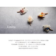 画像2: 【asca】kotaba ミニブーケ　ブリザーブドフラワー　ドライフラワー　ビタミン　シトラス　マシュマロ　アイス (2)