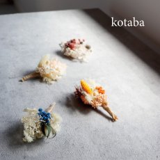 画像1: 【asca】kotaba ミニブーケ　ブリザーブドフラワー　ドライフラワー　ビタミン　シトラス　マシュマロ　アイス (1)