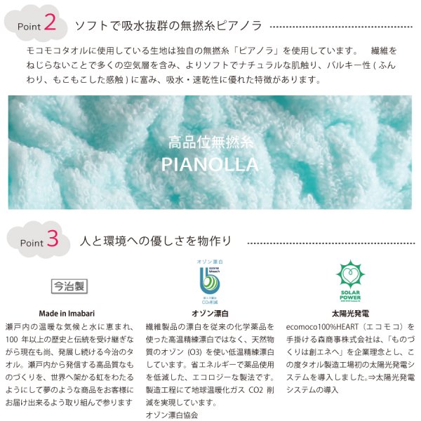 eco moco】エコモコ フェイスタオル 今治製 タオル 日本製 もこもこ
