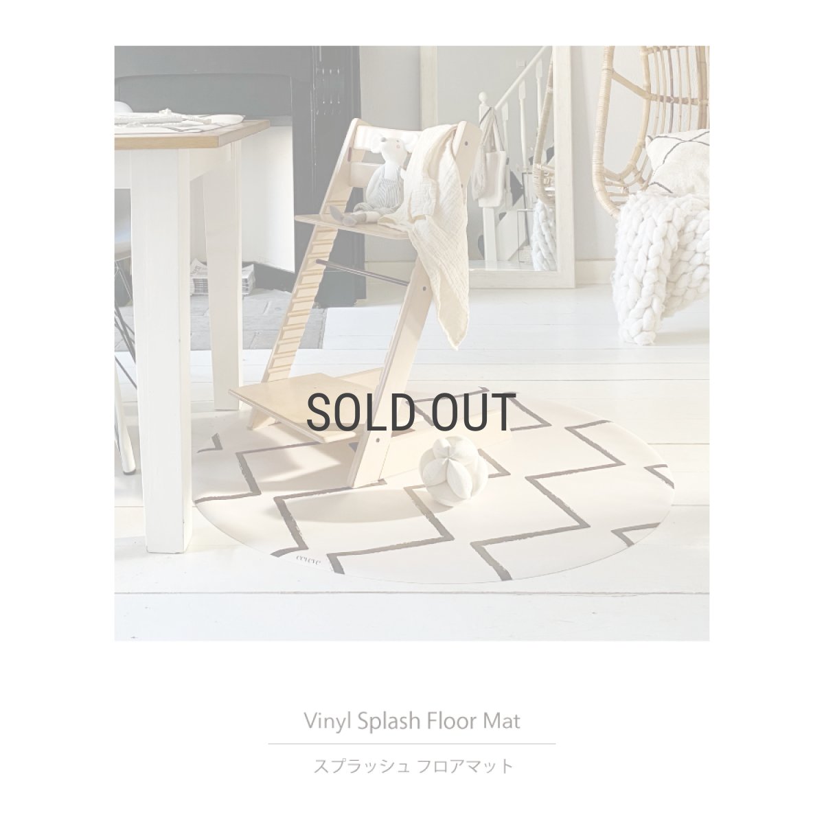 画像3: 【eeveve】　イービーブ　スプラッシュフロアマット　Beni Ecru　ベニエクリュ　110×110cm　ベビーアイテム　ビニールマット　オランダ　アムステルダム (3)