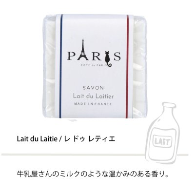 画像1: 【COTE de PARIS】 コテ ドゥ パリ マルセイユソープ 100g (レドゥ レティエ・シトロン ドゥ マルシェ・フルール オランジェ) Savon de Marseille 固形石けん フランス製