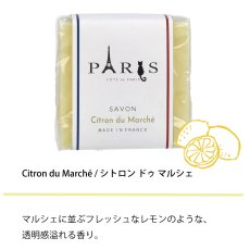 画像7: 【COTE de PARIS】　コテ ドゥ パリ　マルセイユソープ　100g　（レドゥ レティエ・シトロン ドゥ マルシェ・フルール オランジェ)  Savon de Marseille 固形石けん　フランス製 (7)