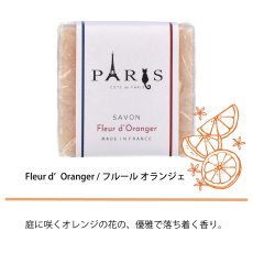 画像8: 【COTE de PARIS】　コテ ドゥ パリ　マルセイユソープ　100g　（レドゥ レティエ・シトロン ドゥ マルシェ・フルール オランジェ)  Savon de Marseille 固形石けん　フランス製 (8)