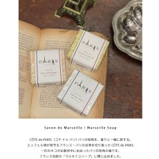 画像3: 【COTE de PARIS】　コテ ドゥ パリ　マルセイユソープ　100g　（レドゥ レティエ・シトロン ドゥ マルシェ・フルール オランジェ)  Savon de Marseille 固形石けん　フランス製 (3)