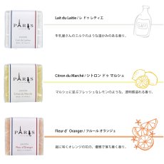 画像4: 【COTE de PARIS】　コテ ドゥ パリ　マルセイユソープ　100g　（レドゥ レティエ・シトロン ドゥ マルシェ・フルール オランジェ)  Savon de Marseille 固形石けん　フランス製 (4)