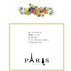画像5: 【COTE de PARIS】　コテ ドゥ パリ　UVハンドクリーム　30ml　シエスト オ ソレイユ　Siest au Soleil　フルーティーなシトラス　フランス製　 (5)
