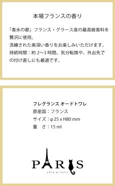 画像11: 【COTE de PARIS】　コテ ドゥ パリ　フレグランスオードトワレ　15ml　（オシャンゼリゼ・ピーチ　/  オ ルーブル・ベルガモット) 　香水　フランス製  (11)