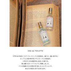 画像3: 【COTE de PARIS】　コテ ドゥ パリ　フレグランスオードトワレ　15ml　（オシャンゼリゼ・ピーチ　/  オ ルーブル・ベルガモット) 　香水　フランス製  (3)
