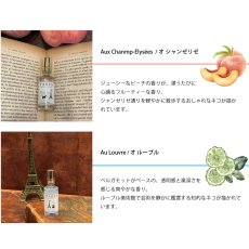 画像4: 【COTE de PARIS】　コテ ドゥ パリ　フレグランスオードトワレ　15ml　（オシャンゼリゼ・ピーチ　/  オ ルーブル・ベルガモット) 　香水　フランス製  (4)