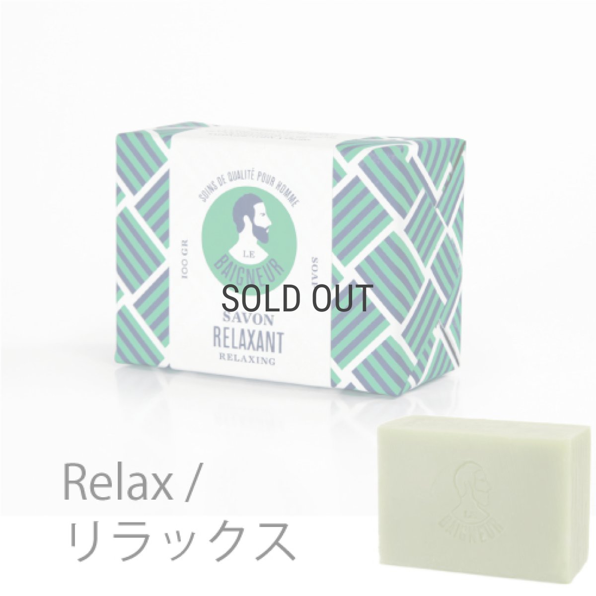 画像7: 【LE BAIGNEUR】　ルべヌール　ソープバー　オーガニック　固形石鹸　100ｇ　フランス製　石けん (7)