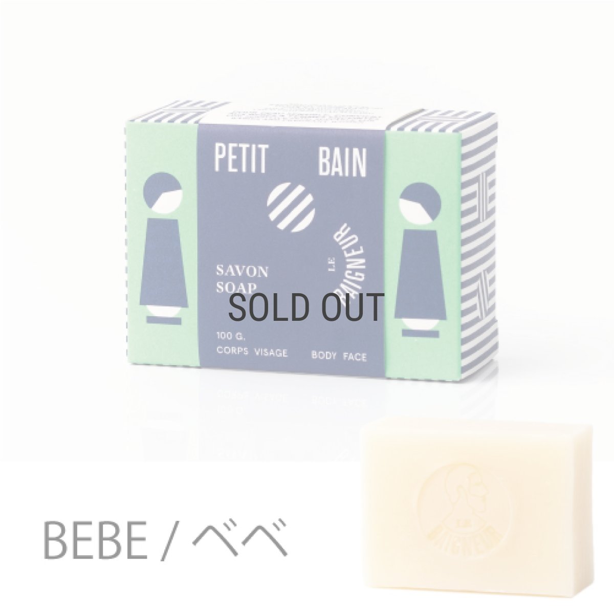 画像4: 【LE BAIGNEUR】　ルべヌール　ソープバー　オーガニック　固形石鹸　100ｇ　フランス製　石けん (4)