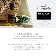 画像4: 【la Vernede】ヴェルネード　箱なし　エキストラ　ドゥース　オリーブオイル　ミシュラン　プロヴァンス　フランス (4)