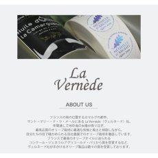 画像14: 【la Vernede】ヴェルネード　箱入り　エキストラ　ドゥース　オリーブオイル　ミシュラン　プロヴァンス　フランス (14)