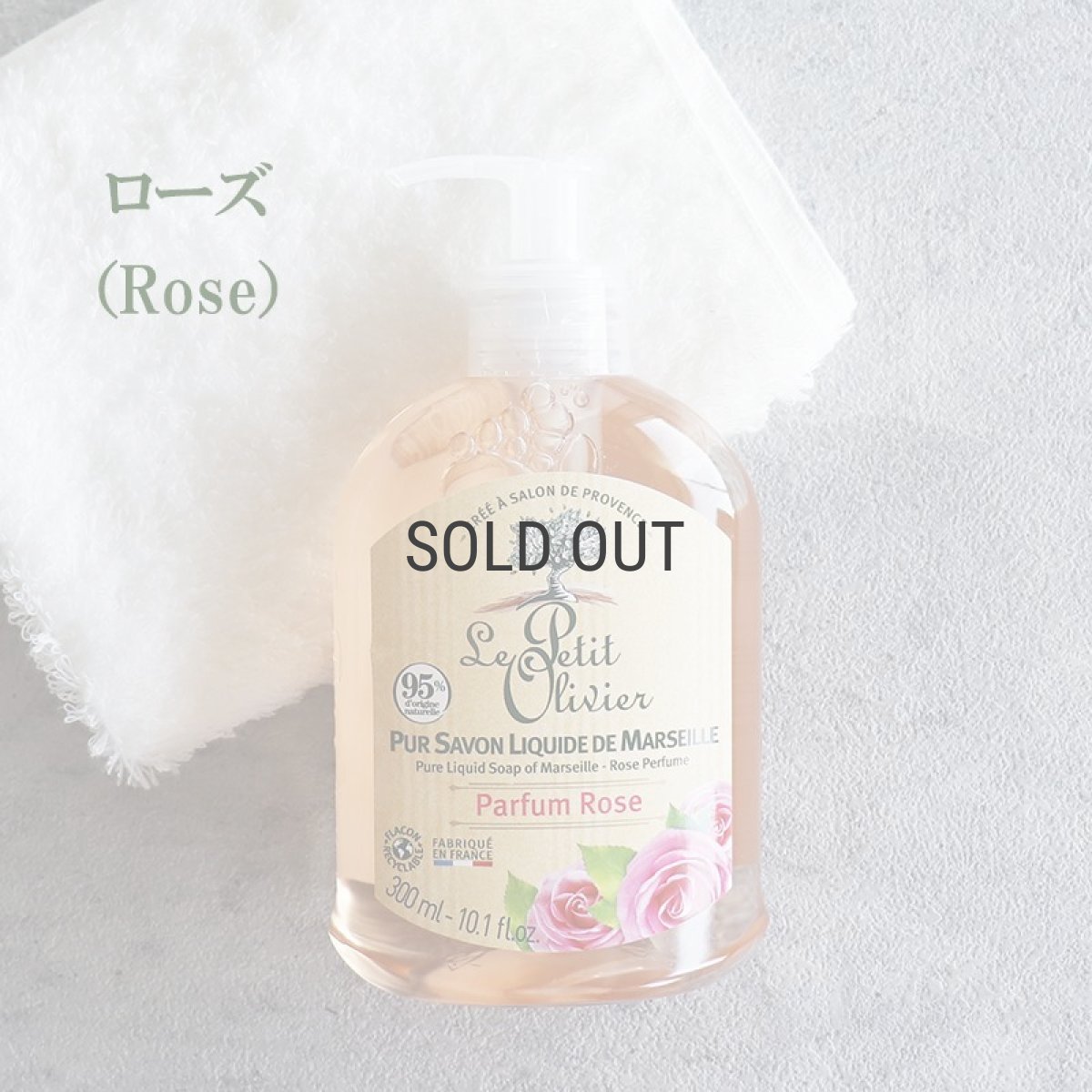 画像2: 【Le Petit Olivier】プチオリビエ　マルセイユ　リキッドソープ　300ml　液体石鹸　フランス製　ボディーソープ　ハンドソープ　南フランス　グラース　香り (2)