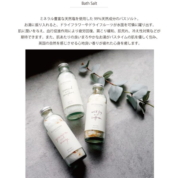 PLUM＆ASHBY】プラム＆アシュビー バスソルト 250g イギリス製