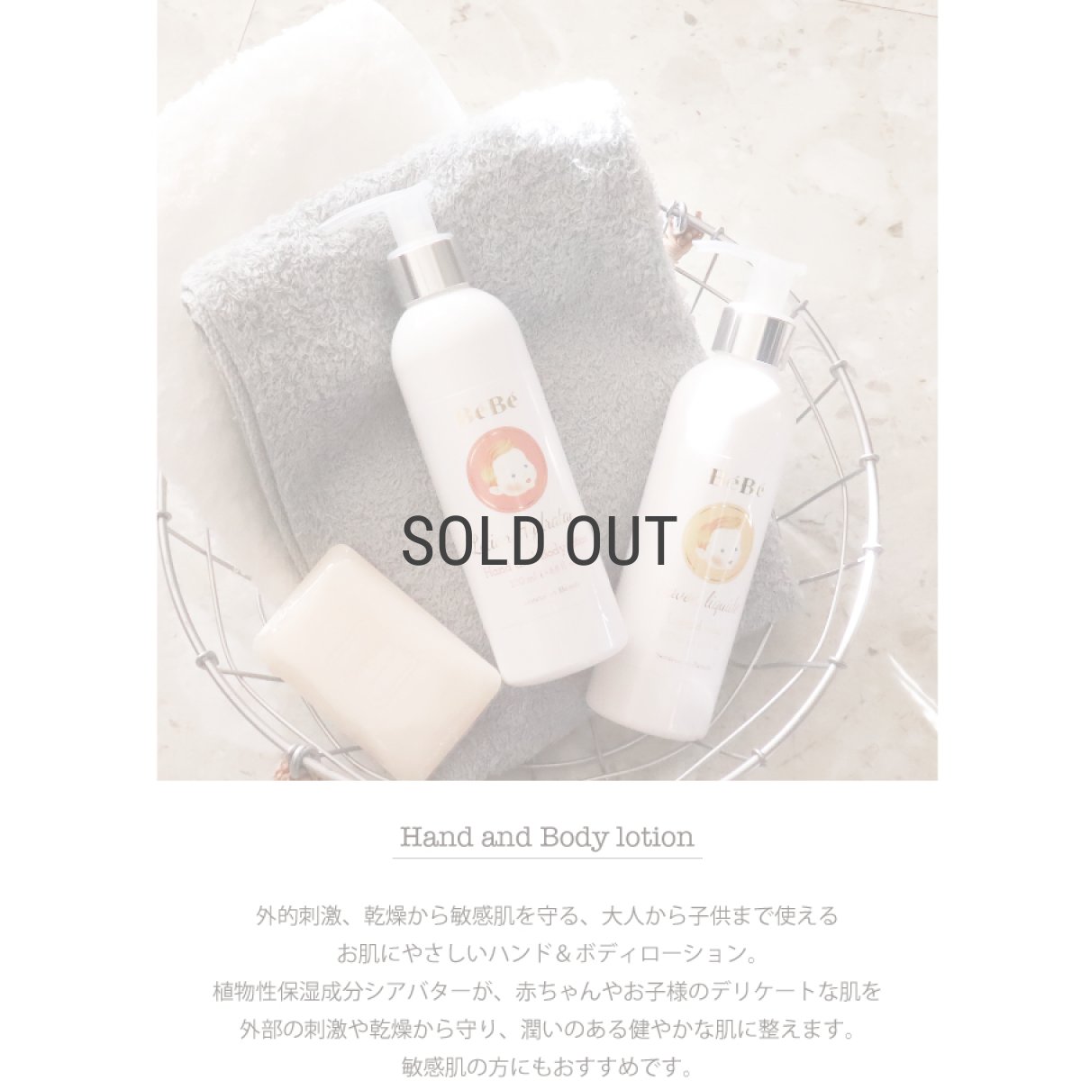 画像3: 【Senteur et Beaute】BeBe ハンド＆ボディローション　200ml　 サンタル・エ・ボーテ　 フランス製　ベビー　敏感肌　Hnad & Body Lotion (3)