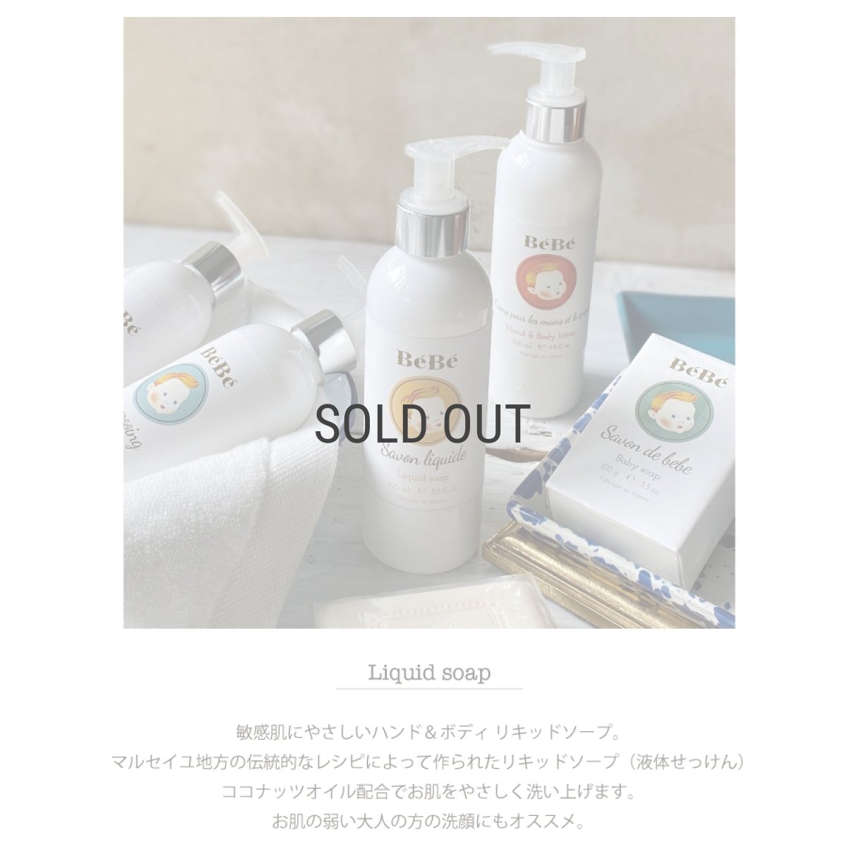 画像3: 【Senteur et Beaute】BeBe リキッドソープ　200ml　 サンタル・エ・ボーテ　 フランス製　ベビー　敏感肌　Liquid Soap (3)
