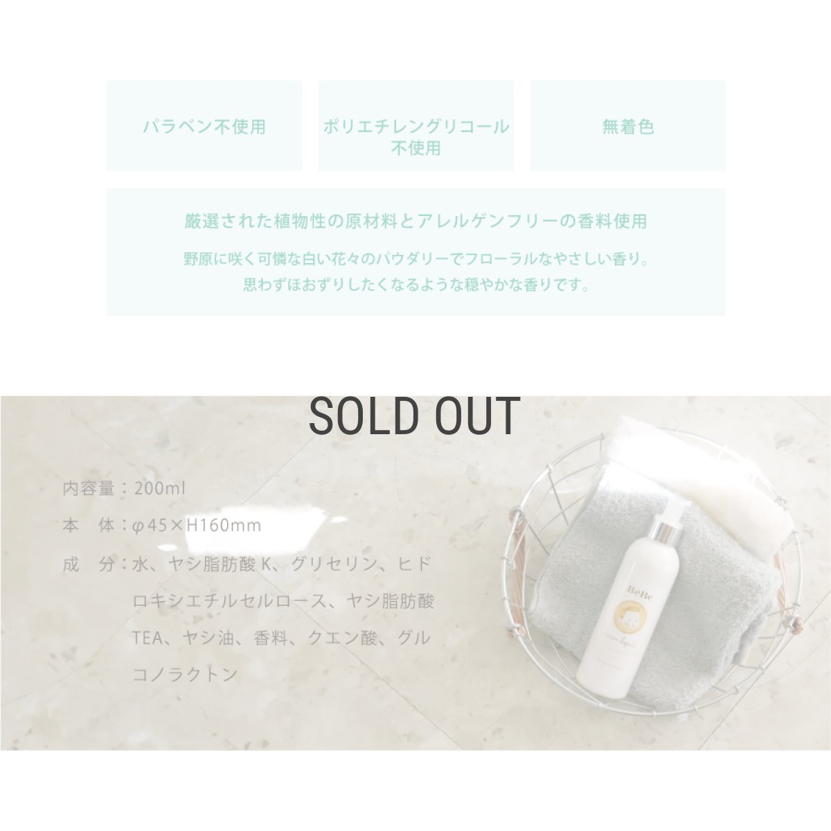 画像4: 【Senteur et Beaute】BeBe リキッドソープ　200ml　 サンタル・エ・ボーテ　 フランス製　ベビー　敏感肌　Liquid Soap (4)