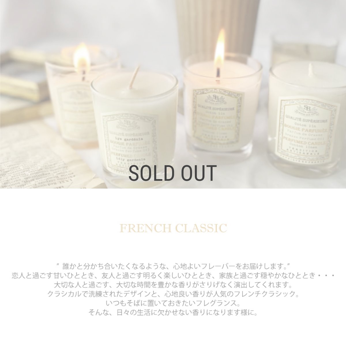 画像2: 【French classic】フレンチクラシック フレグランス　グラス　キャンドル90g  ホワイトティー フランス製　Senteur et Beaute　サンタール・エ・ボーテ (2)