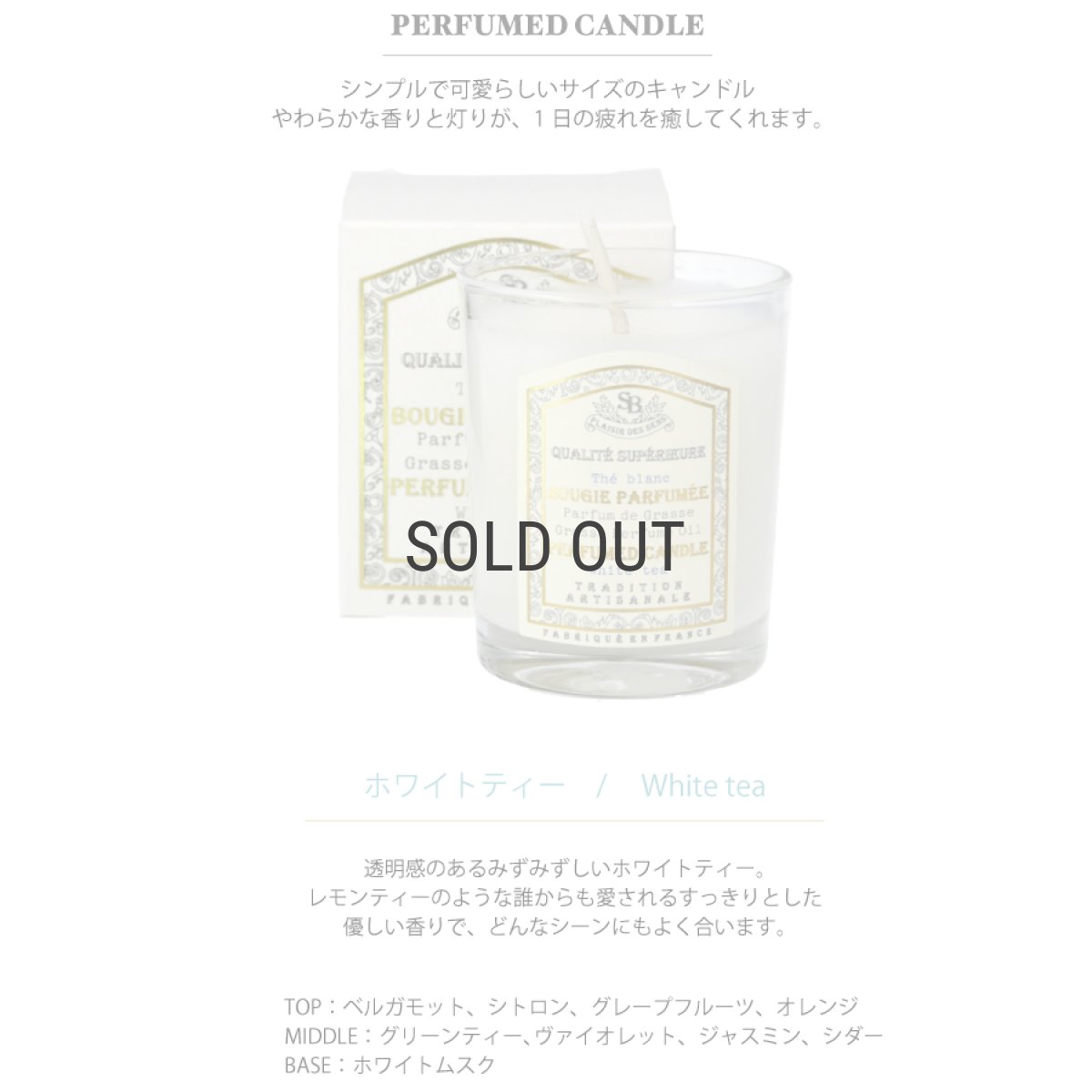 画像3: 【French classic】フレンチクラシック フレグランス　グラス　キャンドル90g  ホワイトティー フランス製　Senteur et Beaute　サンタール・エ・ボーテ (3)